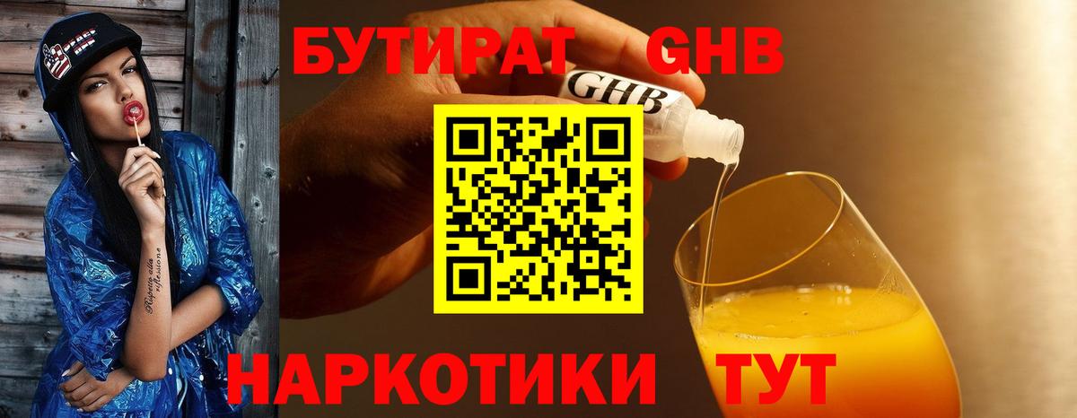 Бутират 1.4BDO Тосно