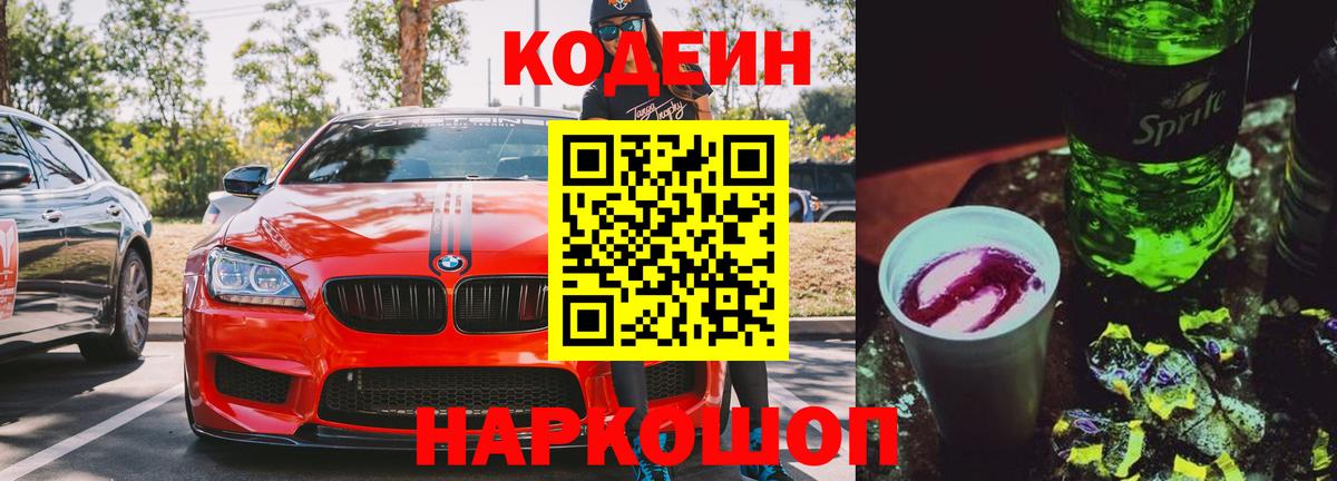Тосно  Кодеин Purple Drank  Вход с VPN  Кодеин Purple Drank 