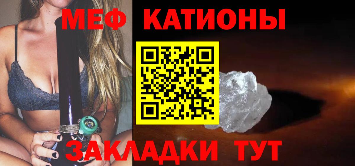 Мефедрон кристаллы Тосно